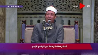 شعائر صلاة الجمعة من الجامع الأزهر - الجمعة 4 سبتمبر 2020