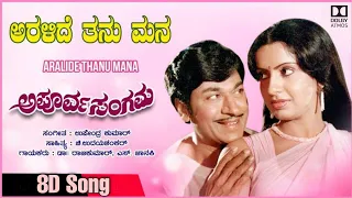 Aralide Thanu Mana 8D Song | Apoorva Sangama | Dr. Rajkumar | Shankarnag