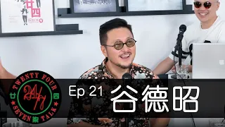 24/7TALK: Episode 21 ft. Vincent Kok 谷德昭