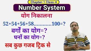 Number System | Number System Sum Of First n Natural Numbers#5 | UP Police Maths By Ankit Bhati Sir