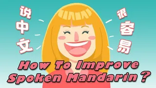 How to improve Mandarin speaking skills (by yourself) — Speak Mandarin — Learn Chinese