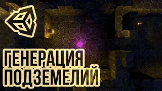 Генерация подземелья как в Binding of Isaac [Unity 3D] [Tutorial]