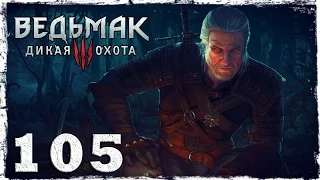 [PS4] Witcher 3: Wild Hunt. #105: Мечи и вареники.