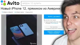 Продаю iPHONE 12 на АВИТО