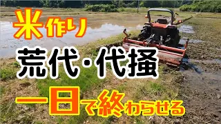 米作り　クボタトラクター　荒代　代掻き作業　埋まる田んぼは怖い