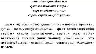 Шримад Бхагаватам  Песнь 1 Глава 3 Текст 41