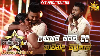 Unuhuma Matama Didi  - උණුහුම මටම දිදී | Kavinda Madhushan💥Hiru Star Season 3 | Episode 06🔥