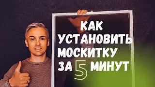 ВЫ ЗНАЛИ ? Москитки Анти-Мошка, Анти-Кошка, Анти-Пыль, Анти-пыльца, Светоотражающая, Металлическая