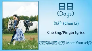 日日 (Days) - 陈粒 (Chen Li)《去有风的地方 Meet Yourself》Chi/Eng/Pinyin lyrics