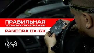 ПРАВИЛЬНАЯ УСТАНОВКА СИГНАЛИЗАЦИИ. PANDORA DX-6X. ПСКОВ