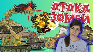 РЕАКЦИЯ на Homeanimations - Атака Зомби Танков - Мультики про танки