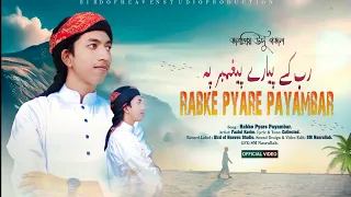 জনপ্রিয় উর্দু গজল | Rabke Pyare Pyambar | رب کے پیارے پیغمبر | Fazlul Karim | New Urdu Kalam 2024