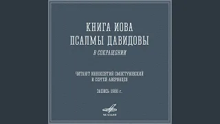 Книга Иова, глава 38: И отвечал Господь Иову из бури