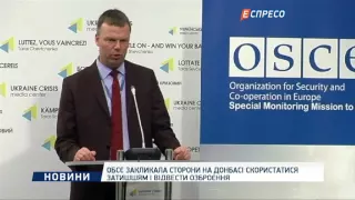 ОБСЄ закликала сторони на Донбасі відвести озброєння