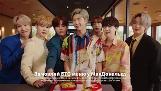 The BTS Meal | McDonald’s