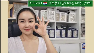 파라과이 이민교포사업 5가지 장단점!"여러분! 교포분들 무슨일 하시는지 궁금하시죠?" @soo9155  #파라과이 #파라과이 #paraguay  #이민생활 #남미여행