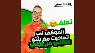 Lkondila 21 الجزء الاول