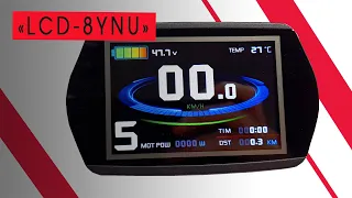 Дисплей для электровелосипеда LCD 8YNU