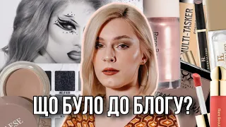 ПАЛІТРА JEFFREE STAR CREMATED, PAESE, RARE BEAUTY, PATRICIA LEDO | ЩО РОБИЛА В МОЄМУ ЖИТТІ МУЗИКА?