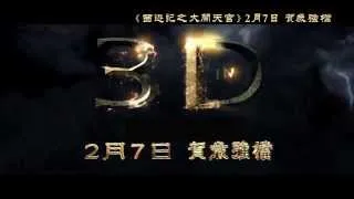 The Monkey King Official International Trailer #1 2014   Donnie Yen Fantasy Movie HD