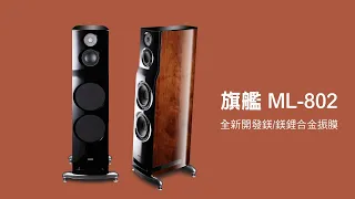 試聽雅瑟 USHER ML-802