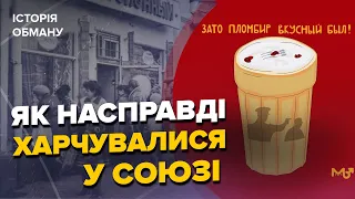 ⚡️ТОП-5 фактів, що розвінчують "НОСТАЛЬГІЮ ЗА СРСР" / Як насправді жилося за Союзу? – Історія обману