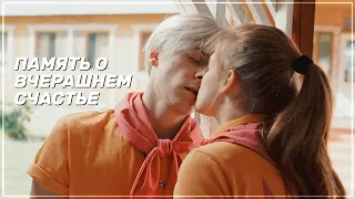 ► Алекс & Алиса | «Юность» | Шрамы