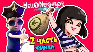 Полиция и Преступники - 2 АКТ ПРИВЕТ СОСЕД Прятки | Hello Neighbor Hide and Seek