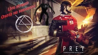 🔴Prey 2017 - Разводной ключ - уникальное оружие.🔴