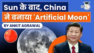 After Sun, China builds 'Artificial Moon' for Gravity experiment | UPSC GS 3 S&T Current Affairs