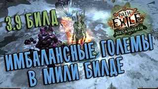 Билд Элементалистка Порыв клинков ♦ Механики билда ♦ Path of exile 3.9 (Metamorph 3.9)