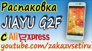 Распаковка китайского смартфона JiaYu G2F, 2200mAh, MT6582 с aliexpress