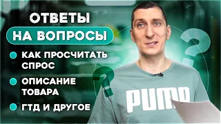 Как продавать на Вайлдберриз в 2023 году. Ответы на вопросы по маркетплейсам. Топ 10 вопросов