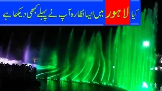 Complete Full Water Dance and Light Show at Greater Iqbal Park , Minar-e-Pakistan Lahore