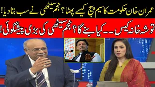 Big Disclosure On Imran Khan Govt Same Page | Huge Prediction On Toshakhana Case | Najam Sethi Show