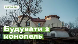 Будинки з конопель · Ukraїner