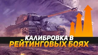 ПРОХОЖУ ИВЕНТ РЕЙТИНГОВЫЙ СПРИНТ (Старт 4035) #РЕЙТИНГОВЫЕБОИ | Tanks Blitz