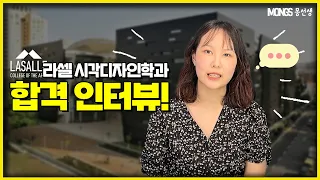 그래픽/디자인과 유학을 싱가폴로 선택하는 이유는? (해외국제학교졸업생)