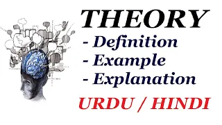 What is Theory? | Definition with Example |  Urdu / Hindi