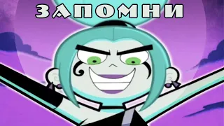 [Ember McLain/ OST Danny Phantom RUS cover] Remember (MistyNight)