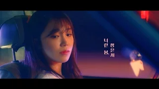 Jeong Eun Ji(정은지) 2nd Mini Album [공간] '너란 봄 (feat.하림)' M/V Teaser