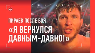 Мариф Пираев НА ЭМОЦИЯХ после боя / Пираев VS Капорал: СДЕЛАЛ НОКДАУН!