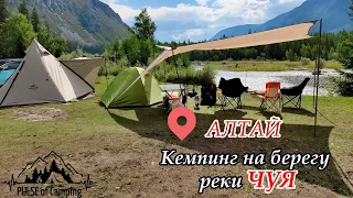 Горный Алтай. Кемпинг на берегу реки Чуя