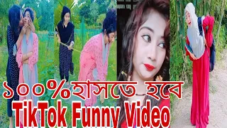 TikTok Funny video So Funny 🤣 Bangla funny video #viral #tiktok#funny  #funnyvideo#tik#vlog