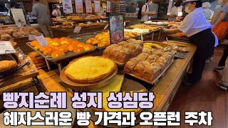ENG) 🥐 🍰 I went to Sungsimdang, which is famous as one of the top 3 bakeries in the country!! 빵 추천!!