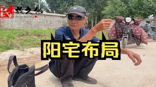 风水因宅而立 宅因人而存