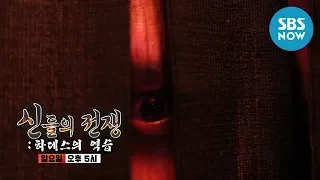 [RunningMan] Ep.463 Preview 'The War of the Gods: The Revenge of Hades'