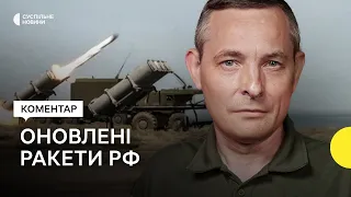 Ігнат — про небезпеку модернізованих російських ракет Х-35У