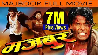 New Nepali Full Movie - "MAJBOOR" || Biraj Bhatta, Krishana Bhatta, || Super Hit Nepali Movie 2016