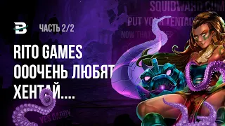 ИЛЛАОЙ? НЕТ. КРАКЕН 1 vs 9 [Иллаой Прожарка часть 22] #leagueoflegends #лигалегенд #рулол #rulol